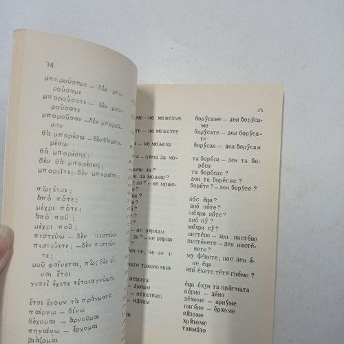 Greek-Bulgarian Dialogues Books used