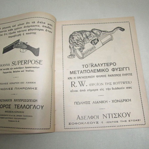 Kynigetika Nea issue 302 October 1956 used magazine