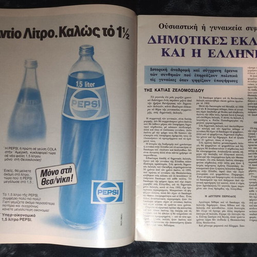 Makedonia Monthly Selections magazine used, September 1982
