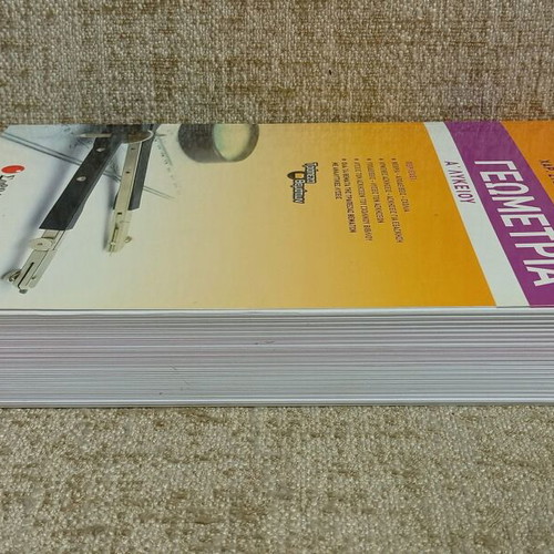 Geometry A' Lykeiou by Ch. Stergiou and Chr. Nakis like new