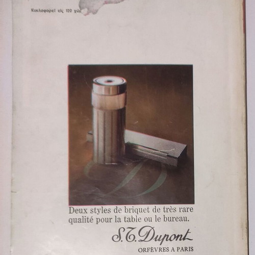 Istoria Eikonografimeni issue 66 used, December 1973
