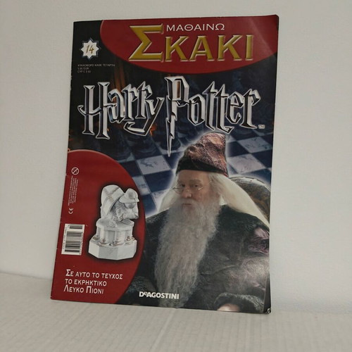 Mathaino Skaki issue 14 Harry Potter, Deagostini