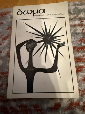 Dwma magazine used in good condition