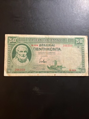 50 δραχμές 1939 μεταχειρισμένες