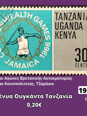 Γραμματόσημο Κένυα Ουγκάντα Τανζανία 1966