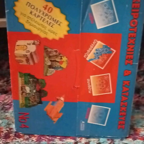 Handicrafts and constructions book new, Ekdoseis Kampana