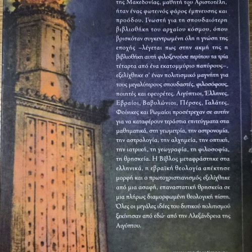 Alexandria: Cradle of Modern Thought used book