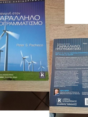 Εισαγωγή στον Παράλληλο Προγραμματισμό Peter S. Pacheco καινούργιο, ελληνικά