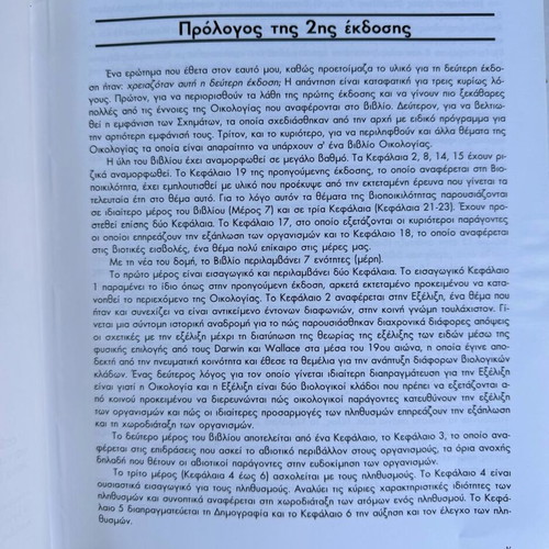 Book Ecology Dimitrios S. Veresoglou 3rd Edition like new