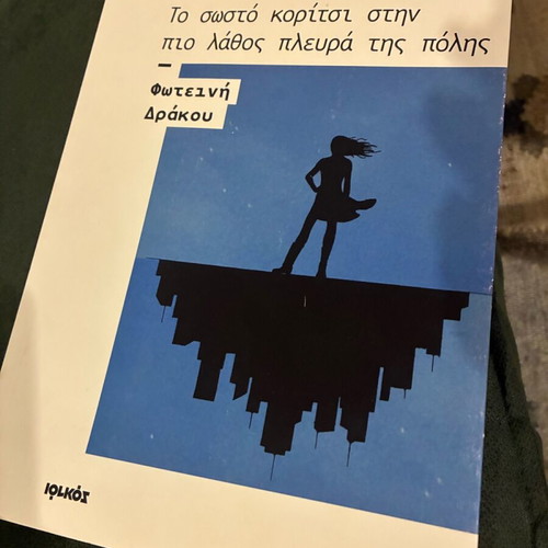 The Right Girl on the Wrong Side of the City poetry collection new