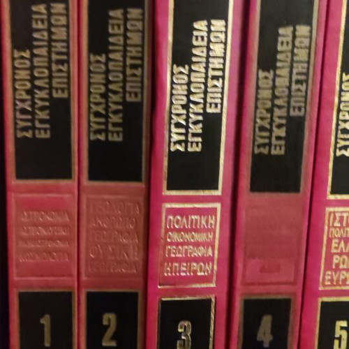 Encyclopedia Domi 18 volumes like new, Greek