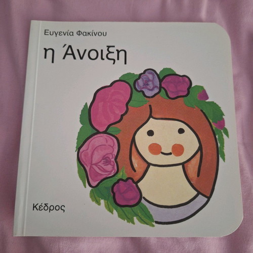Eugenia Fakinou Collection for the Seasons like new