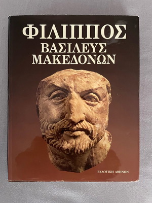 Philip King of Macedonians history book like new, Greek