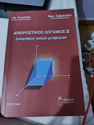 Apeirostikos Logismos 2 like new