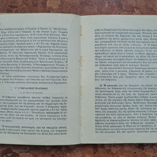 Geography by Alkinoos E. Mazis textbook used, 1955 edition
