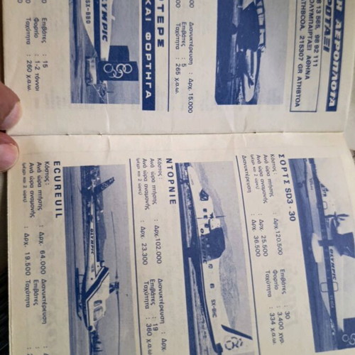 Olympic Airlines Summer Timetable 1986 like new, 2nd Edition