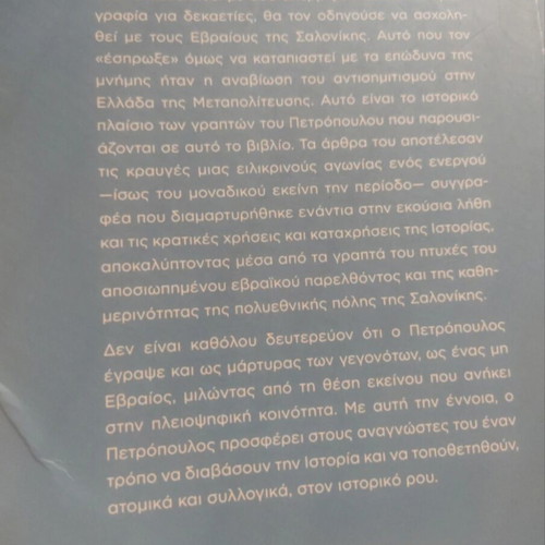 Ilias Petropoulos For the Jews of Thessaloniki book