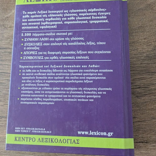 Dictionary of Difficulties and Errors in Greek Language Volume 3 Ξ-Ω new book by Babiniotis