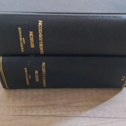 French-Greek and Greek-French Dictionary used, two volumes, 1934