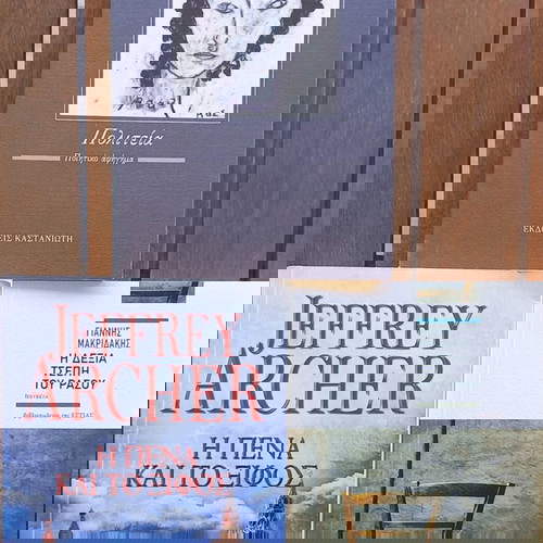 Η ΠΕΝΑ ΚΑΙ ΤΟ ΞΙΦΟΣ -Η ΔΕΞΙΑ ΤΣΕΠΗ ΤΟΥ ΡΑΣΟΥ -ΠΟΛΙΤΕΙΑ