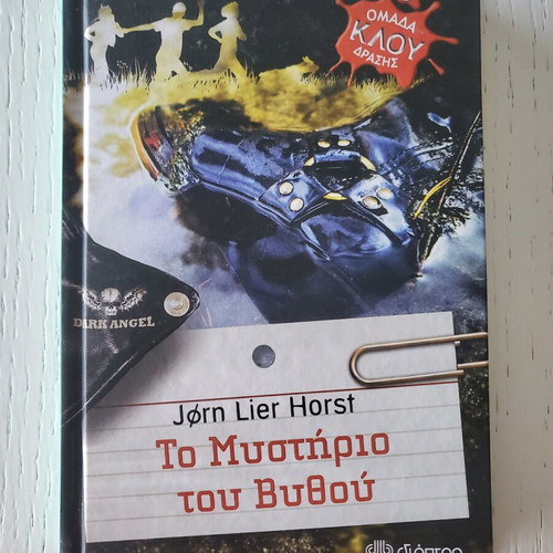 To Mystirio Tou Vythou book new, teen literature