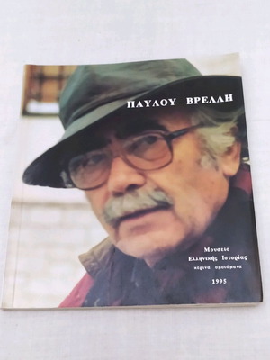 Book of Greece wax models by Pavlos Vrealis used