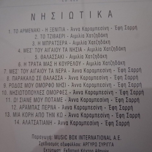 Nisiotika CD like new, traditional, 1996, 14 songs