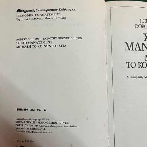 Correct Management Based on Bolton's Social Style 1984 book like new
