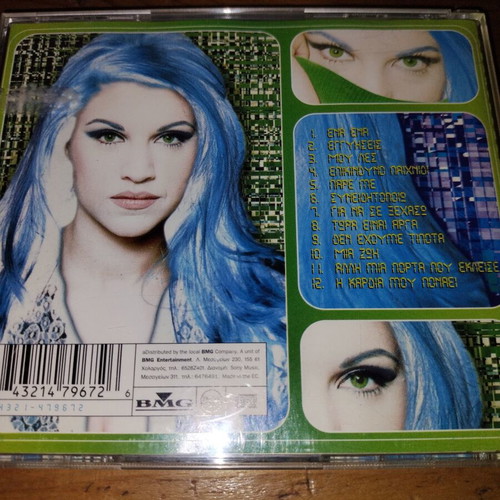Sabrina Epikindyno Paichnidi CD like new, pop
