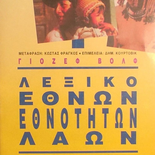 Dictionary of Nations, Ethnicities, and Peoples by Joseph Wolf new, Greek