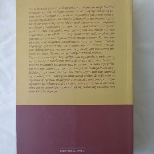 The Political Communication in Greece like new