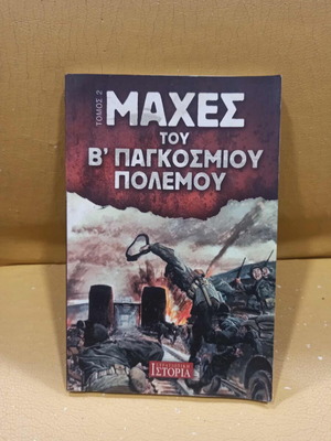 Battles of World War II book like new