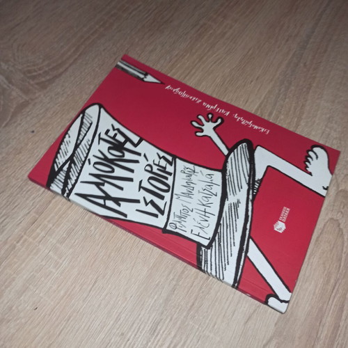 Allokotes Istories used creative writing book