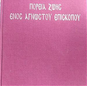 Συλλεκτικό Βιβλίο, Αυστραλοελληνικός Σύνδεσμος Β.Ελλάδος