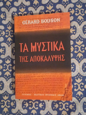 The Secrets of Revelation book like new