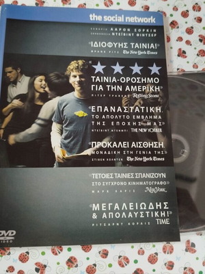 The Social Network DVD used with Greek subtitles