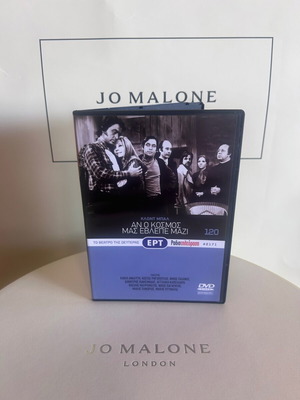 Αν ο κόσμος μας έβλεπε μαζί DVD σαν καινούργιο, κλασικό ελληνικό θέατρο