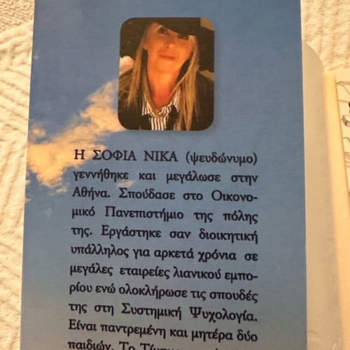 To Timima Tis Agapis by Sofia Nika new
