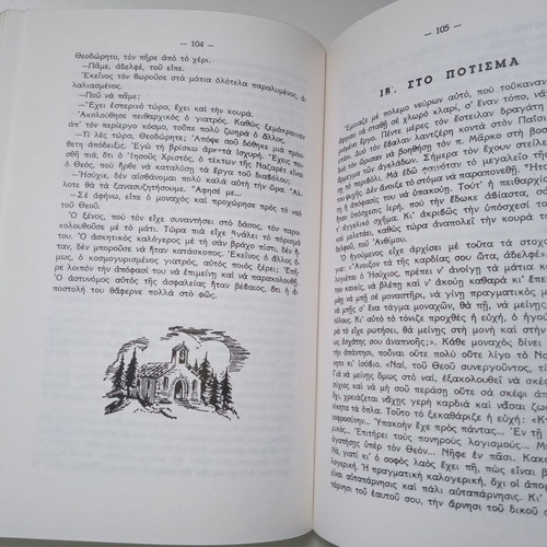 Set of two Christian books O Kataskopos tou Theou and Geres Rizes like new