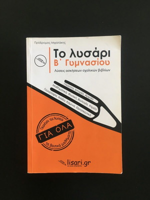 To Lysari B' Gymnasiou textbook like new