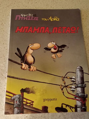 Arkas Baba, Petao comic book