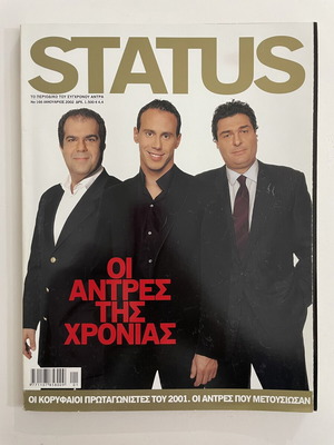 Status περιοδικό 2002 Άντρες της χρονιάς με Liz Hurley