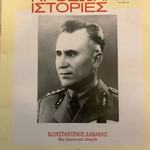 Prosopa kai Istories like new, Konstantinos Davakis