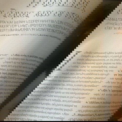 Περιοδικό ΕΛληνική Κουζίνα-Τεύχος Ιουλίου