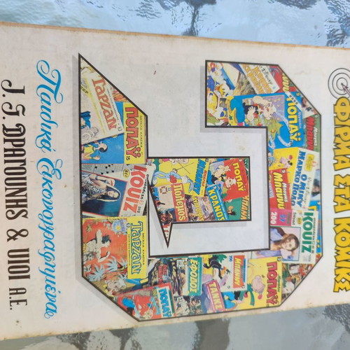 Polemos 193 used comic book