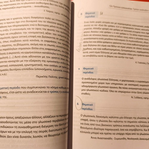 Expression and Essay Aid for 1st Grade Lyceum used, Ellinoekdotiki