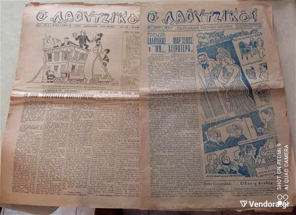  2 tefchi "laoutzikos" - evdomadiea satiriki efimeris (d/ntis asmodeos) tou 1945 - 1946 se kali katastasi !!!