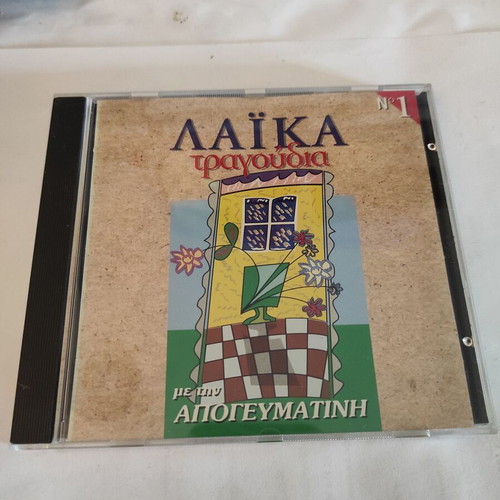 CD Laika Tragoudia Me Tin Apogevmatini No1 like new, laiko