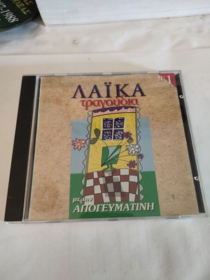 CD Laika Tragoudia Me Tin Apogevmatini No1 like new, laiko