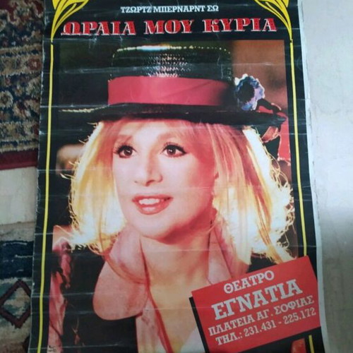 Aliki Vougiouklaki poster used, Oraia mou Kyria 77-78